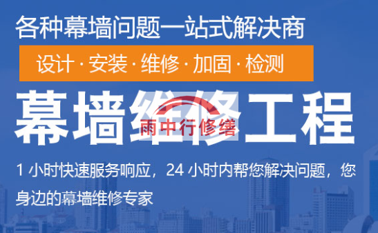 斗门幕墙修缮/维修