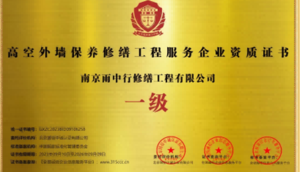斗门高空外墙保温维修服务资质证书