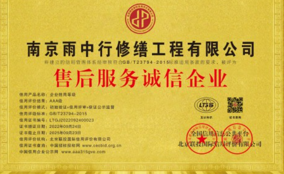 斗门售后服务诚信企业证书