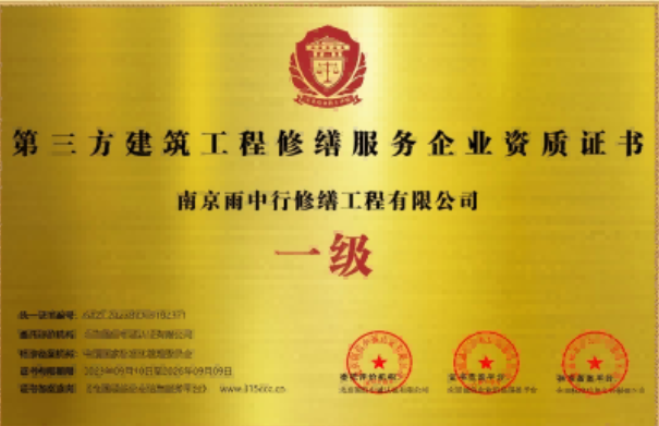 斗门第三方建筑修缮服务企业资质证书